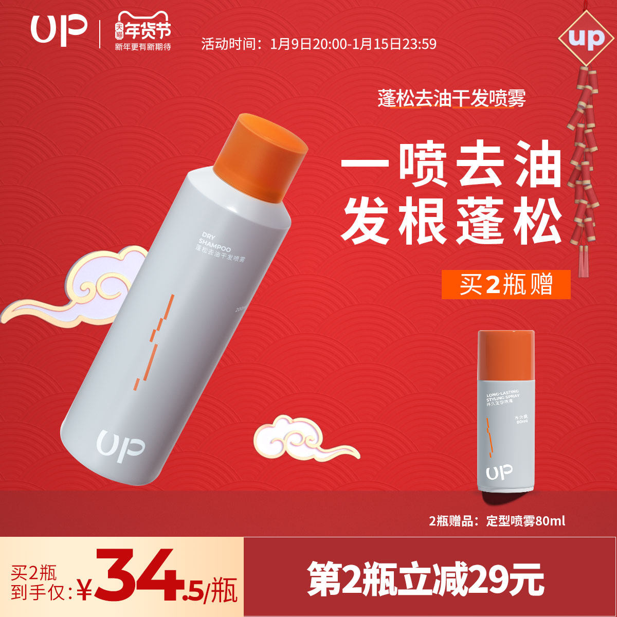 UP免洗头发喷雾干发喷雾空气感蓬松蓬蓬粉去油自然蓬松