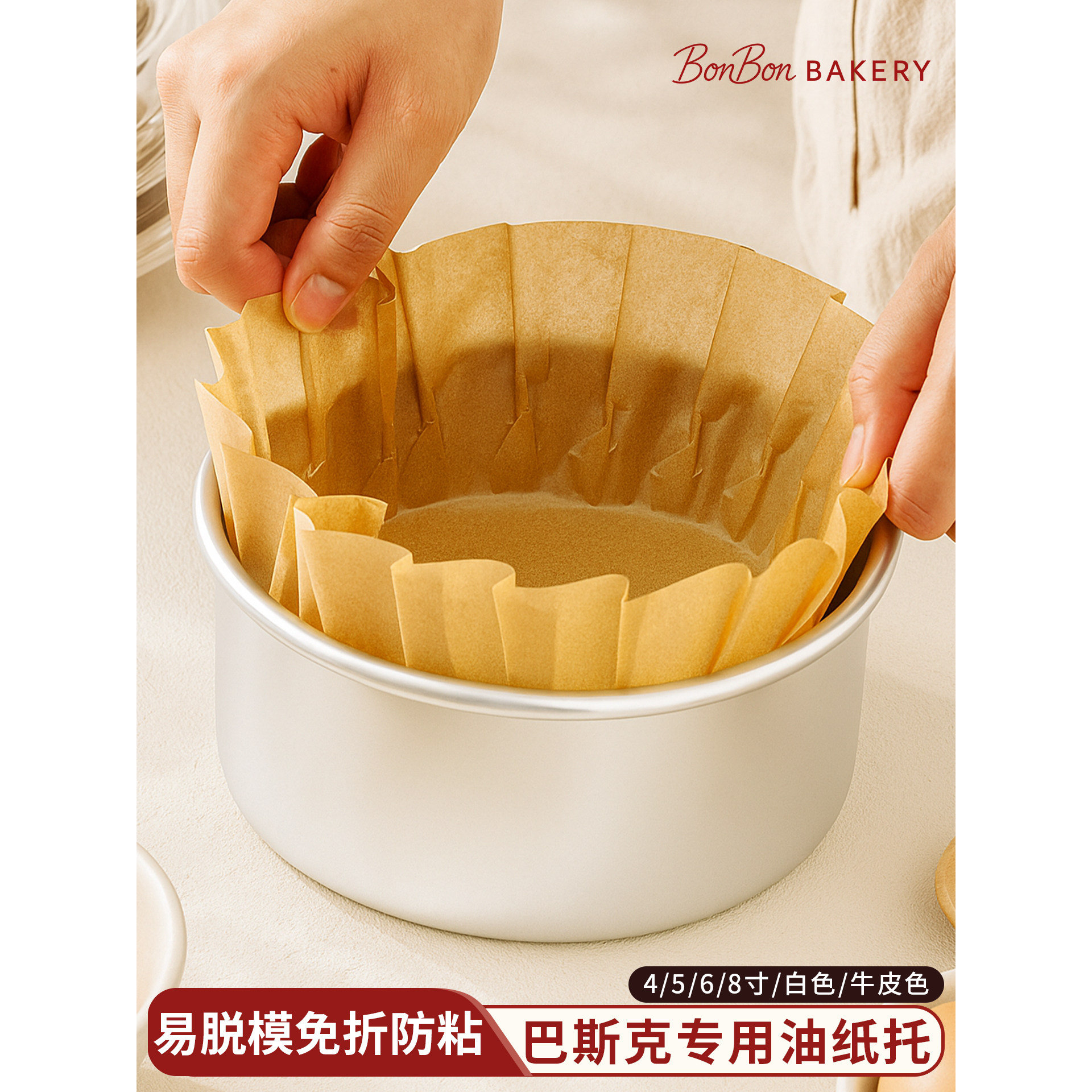 巴斯克油纸蛋糕模具烘焙芝士四4寸6六8寸活底小工具模型面包纸托