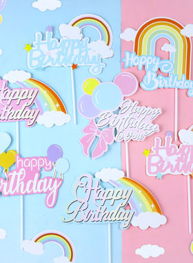 ins风蝴蝶结爱心彩虹HP生日蛋糕插件 卡通创意彩虹HB蛋糕装饰插牌