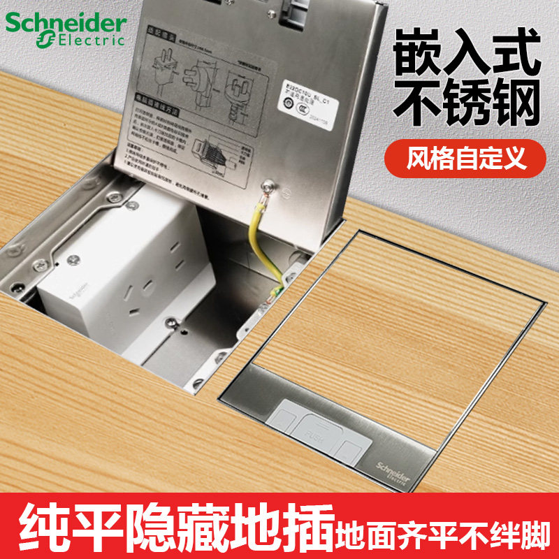 施耐德隐形地插不锈钢纯平嵌入式不锈钢地插五孔电脑地面插座