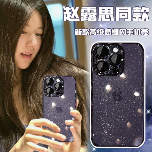 苹果星空闪粉裸感超薄防摔硬壳