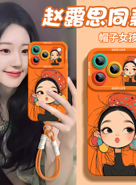 橙色美丽女孩适用苹果17promax手机壳新款卡通带挂绳iphone16pro高级感可爱15pm全包14plus小清新13p硅胶软壳