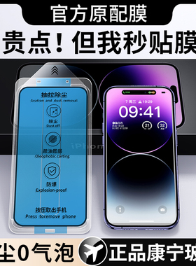 适用iPhone12钢化膜苹果13pro手机膜14/11秒贴膜plus新款x全屏xs无尘仓por防窥max防摔ip听筒防尘pm高清xr