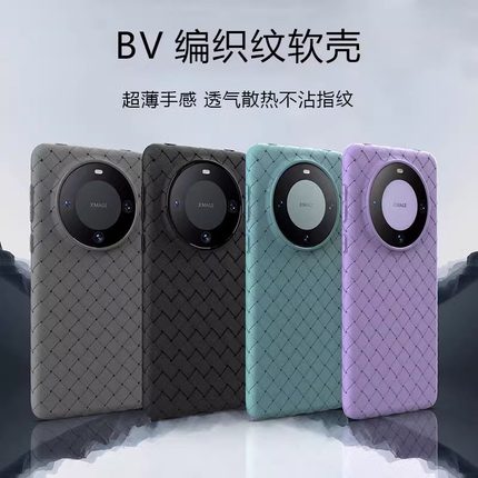 适用华为Mate60手机壳mate60Pro新款60pro+夏季超薄m60por全包硅胶软透气散热bv编织mt60高级感高档外壳小众