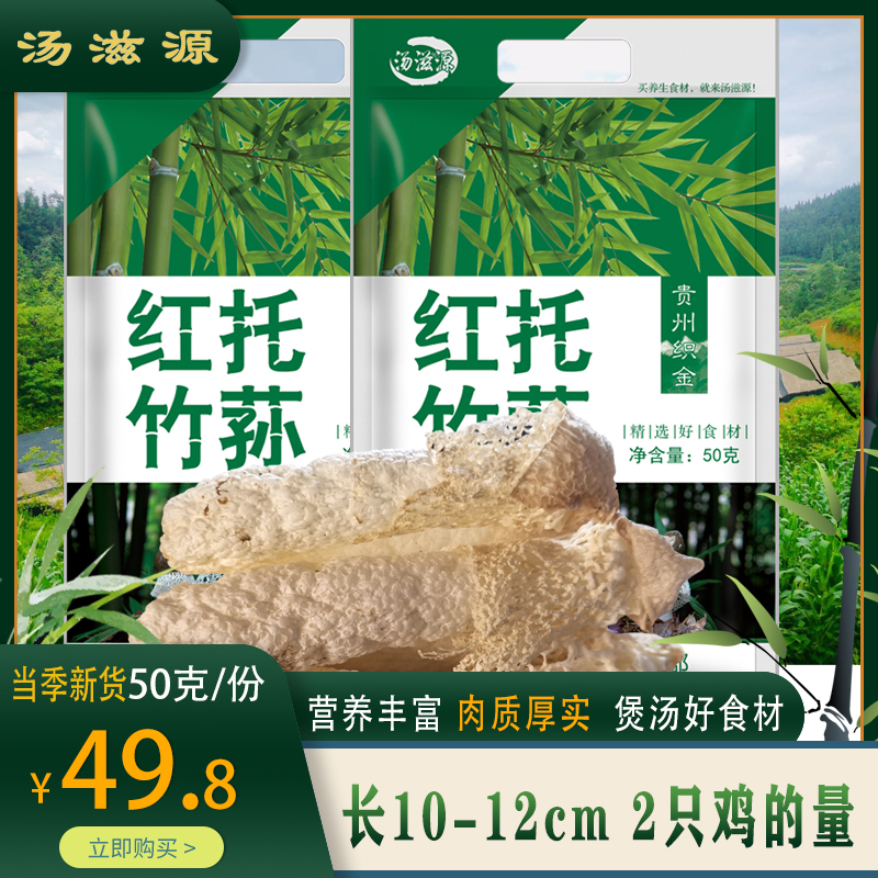 贵州省织金红托竹荪野生菌50克