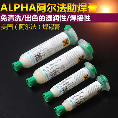 美国原装 阿尔法ALPHA爱法无铅 BGA助焊膏 OM338PT POP707 焊油