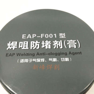 咸阳一普防堵膏 EAP-F001防堵剂二报焊气保焊枪导电嘴防堵油200g