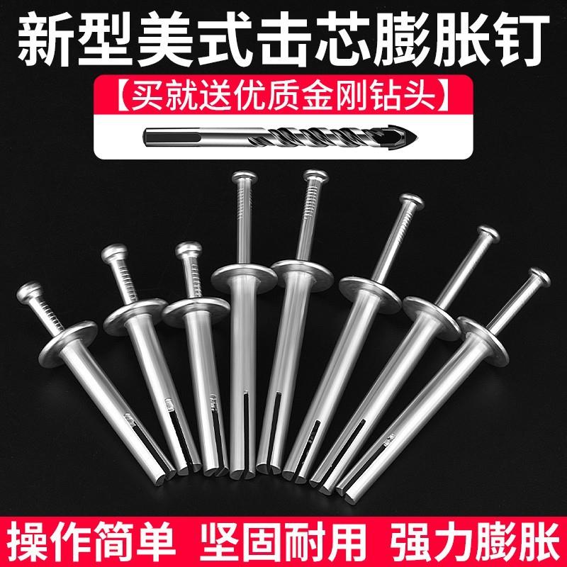 膨胀螺丝美式大头膨胀螺栓打入式敲击快速钉 防盗门窗固定膨胀钉