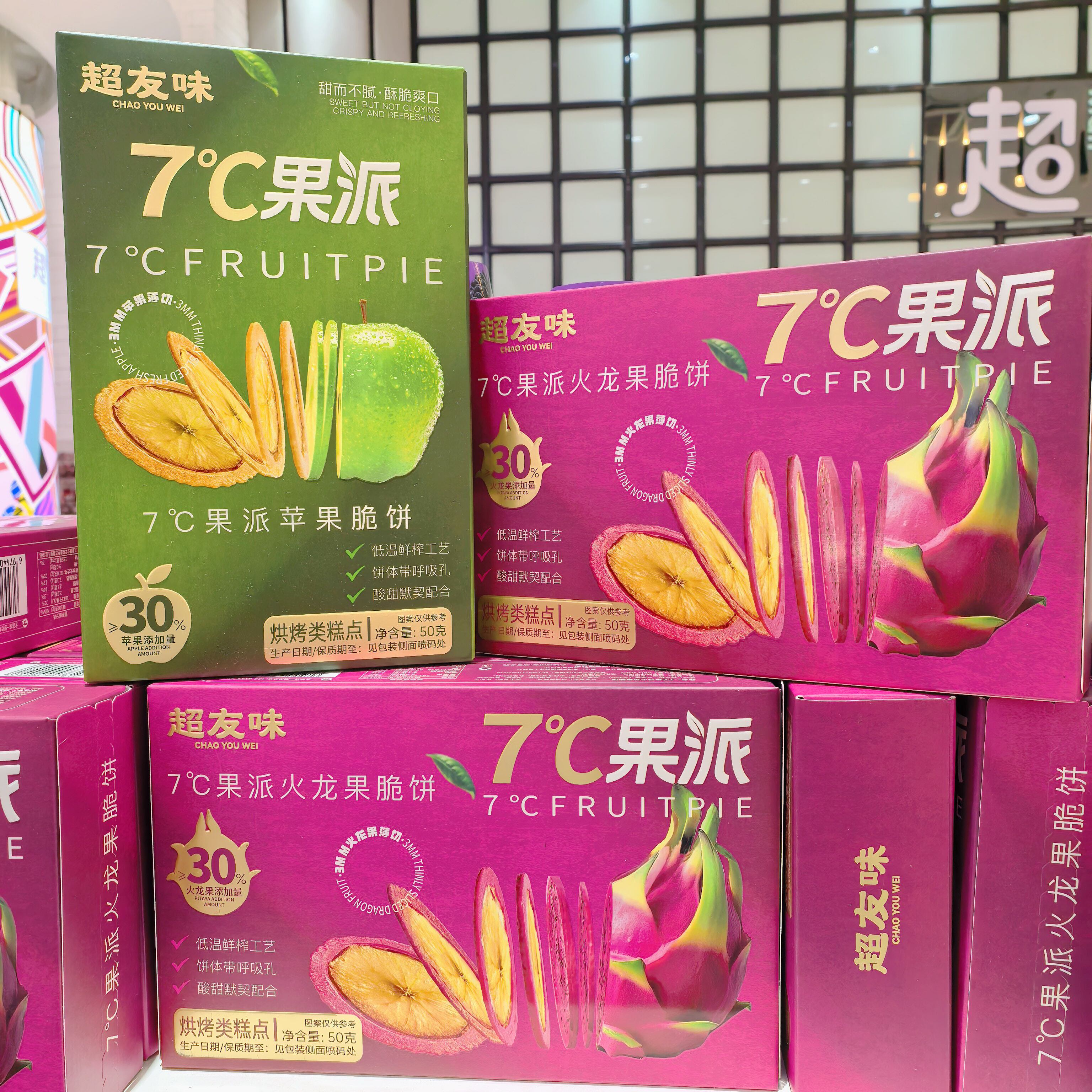 超友味7&deg;C果派火龙果脆饼盒装苹果干薄脆酸甜味饼干办公室小吃