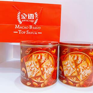 澳门金语坚果松饼铁罐装酥脆饼干小吃办公室点心零食礼盒装送礼