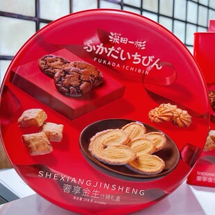 深田一彬什锦礼盒金语蝴蝶酥曲奇松塔酥点心零食亲戚送礼婚庆手礼