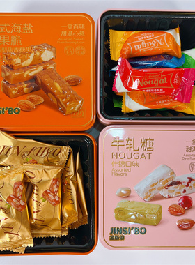 金斯泊品牌什锦牛轧糖坚果脆太妃糖果铁盒装搭配礼盒年货伴手礼