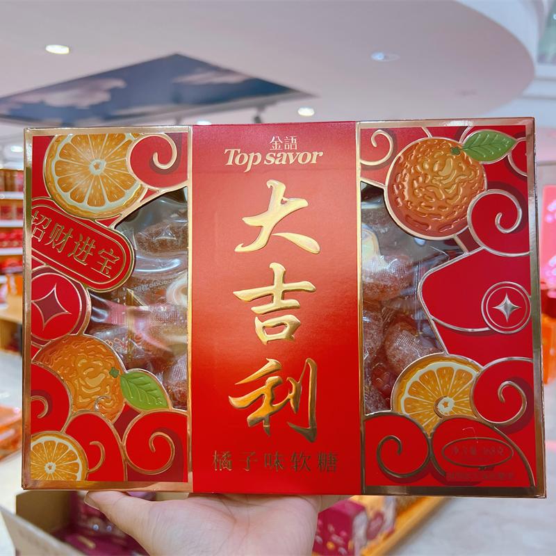 年货糖果盒金语大吉利橘子软糖盒装婚庆送礼乔迁礼品拜拜零食礼盒