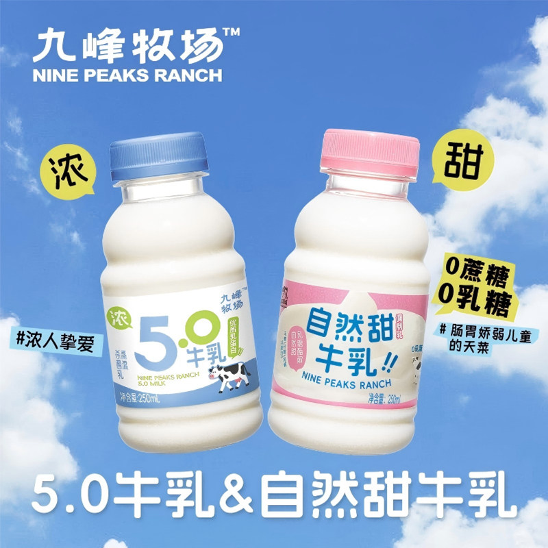 九峰牧场0乳糖牛乳4.0g蛋白5.0浓牛乳香芋奶抹茶奶儿童成人冷藏奶