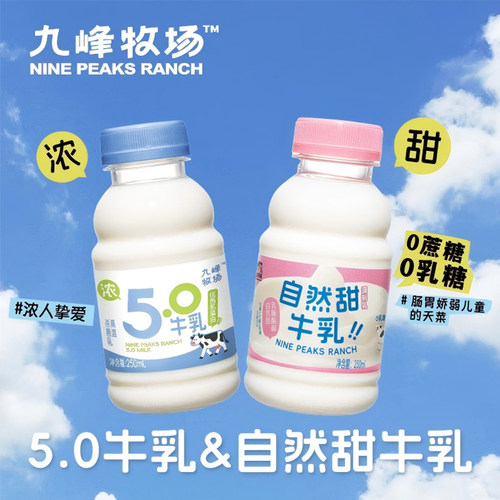 九峰牧场零乳糖牛乳5.0浓牛乳香芋奶抹茶奶儿童成人冷藏奶
