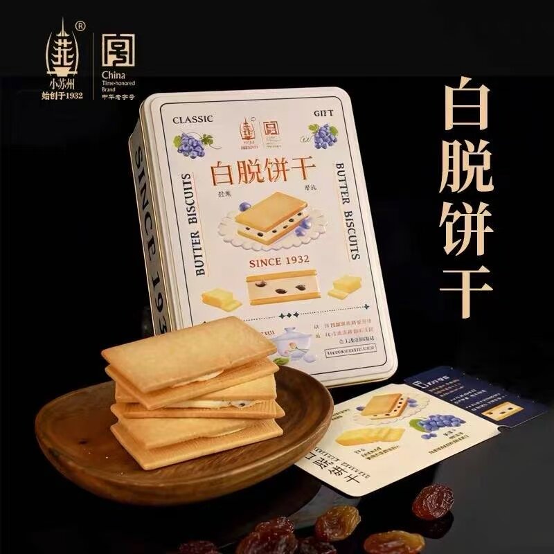 小苏州白脱饼干奶油冻啃葡萄干曲奇黄油特色夹心铁盒装零食