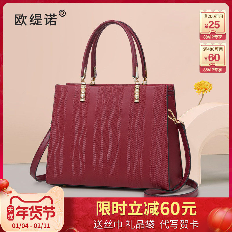 欧缇诺包包女式新款斜挎手提包红色结婚婚包大容量妈妈包中年大气,箱包皮具/热销女包/男包,通用款女包,淘宝优惠券,粉丝福利购,淘宝优惠卷