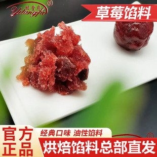 颐堂府草莓馅烘焙馅料水果家用商用凤梨桃橙糕点面包蓝莓桑果点心