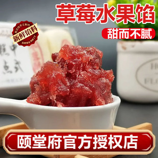 颐堂府草莓馅烘焙馅料水果家用商用凤梨桃橙糕点面包蓝莓桑果点心