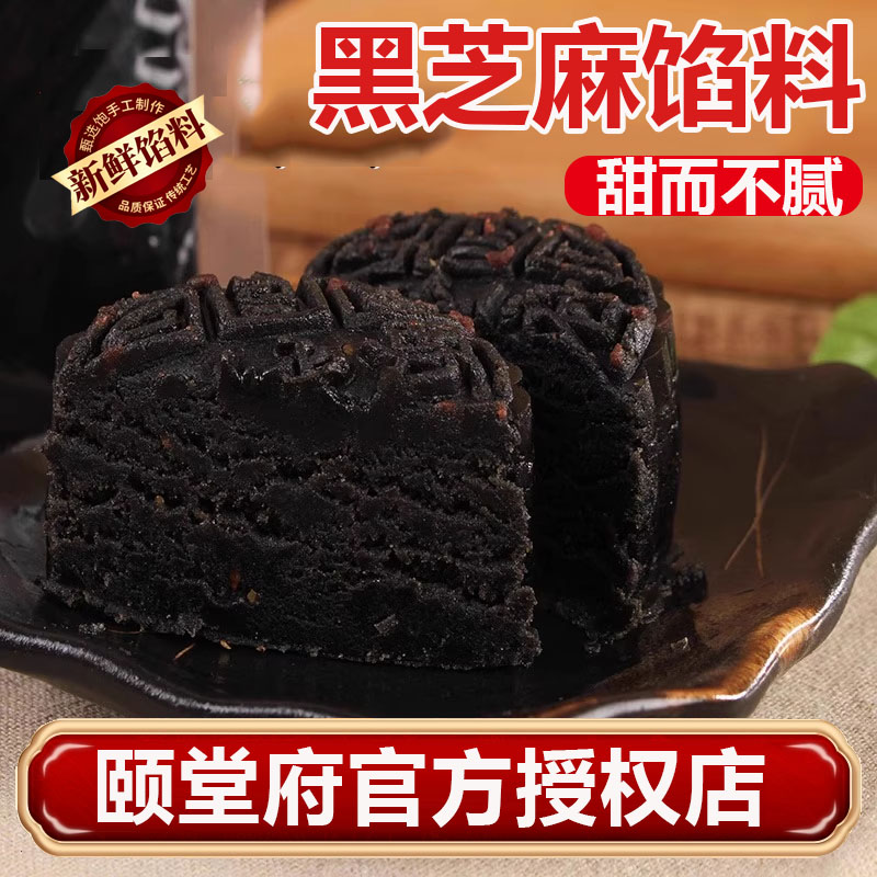 颐堂府黑芝麻糖葫芦馅麦芽糖醇蓉烘焙馅料商用面包点心家用馅糕点