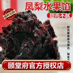 颐堂府紫晶桑果紫色桑葚糕点点心馅料家用酥皮糕点烘焙馅料水果馅