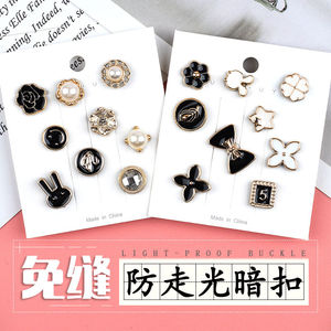 防走光扣免缝衬衫纽扣上衣女暗扣扣子隐形别针可爱胸针风钉扣