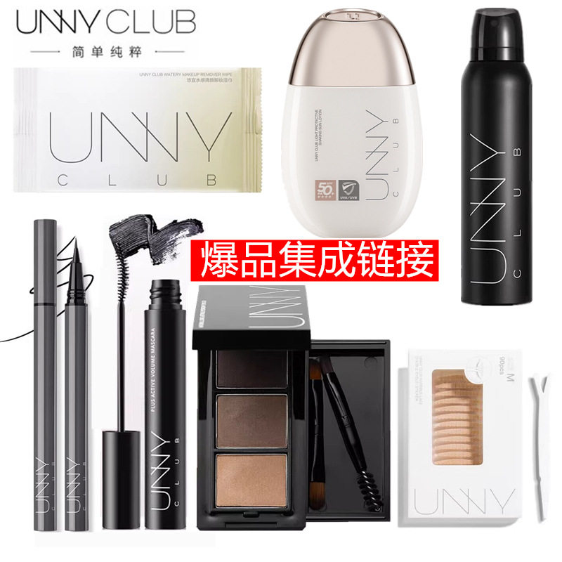 unny悠宜防晒霜隔离卸妆水湿防晒喷雾