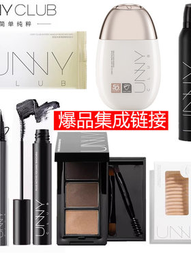 unny悠宜防晒霜隔离卸妆水湿巾眼线胶笔眉粉液体眼影遮瑕双眼皮贴