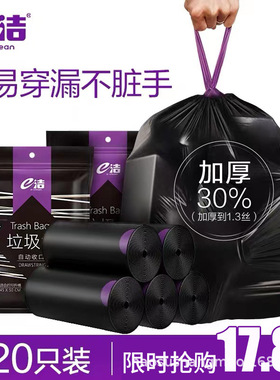 e洁垃圾袋加厚加大黑色一次性日用抽绳式袋子家用厨房宿舍塑料袋