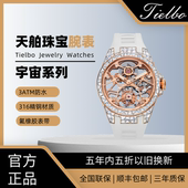 850圆形镂空陀飞轮机械机芯防水男士 TIELBO 天舶官方正品 手腕表