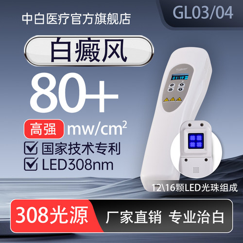 LED集簇光源家用 光功能白癜风光疗仪308nm
