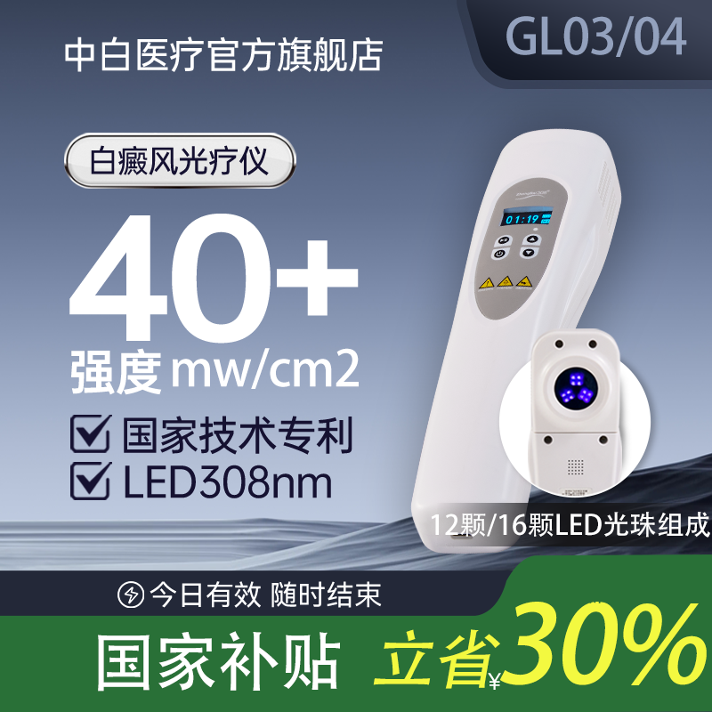 LED集簇光源家用 光功能白癜风光疗仪308nm
