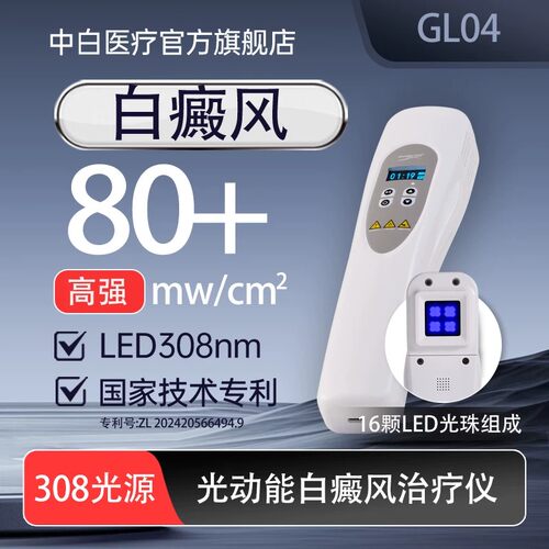 LED集簇光源家用 光功能白癜风光疗仪308nm