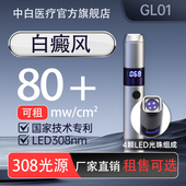 中白308光动能白癜风光疗仪 LED白斑紫外线治疗仪集簇UVB家用医用