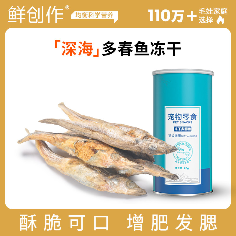 狗狗冻干零食满籽多春鱼大小型犬泰迪博美金毛营养宠物食品大礼包,宠物/宠物食品及用品,狗风干零食/肉干/肉条,淘宝优惠券,粉丝福利购,淘宝优惠卷
