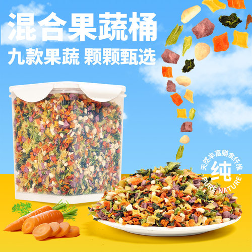 鲜创作兔子零食9种果蔬混合桶