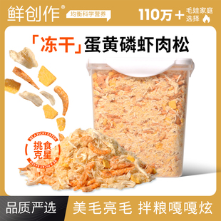 狗狗零食冻干蛋黄磷虾鸡肉松小型犬幼犬营养美毛补钙宠物狗粮拌粮