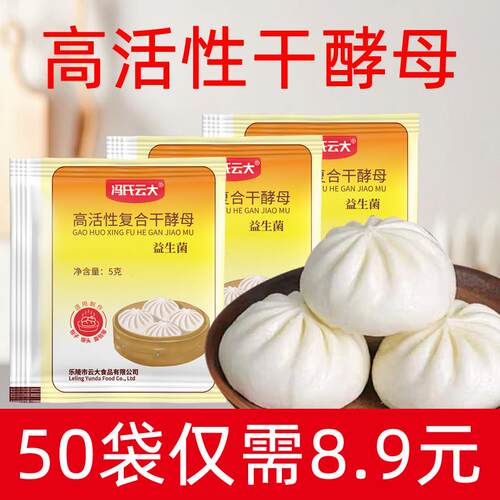 50袋8.9益生菌高活性干酵母商用小包发酵粉馒头包子面包冯氏云大