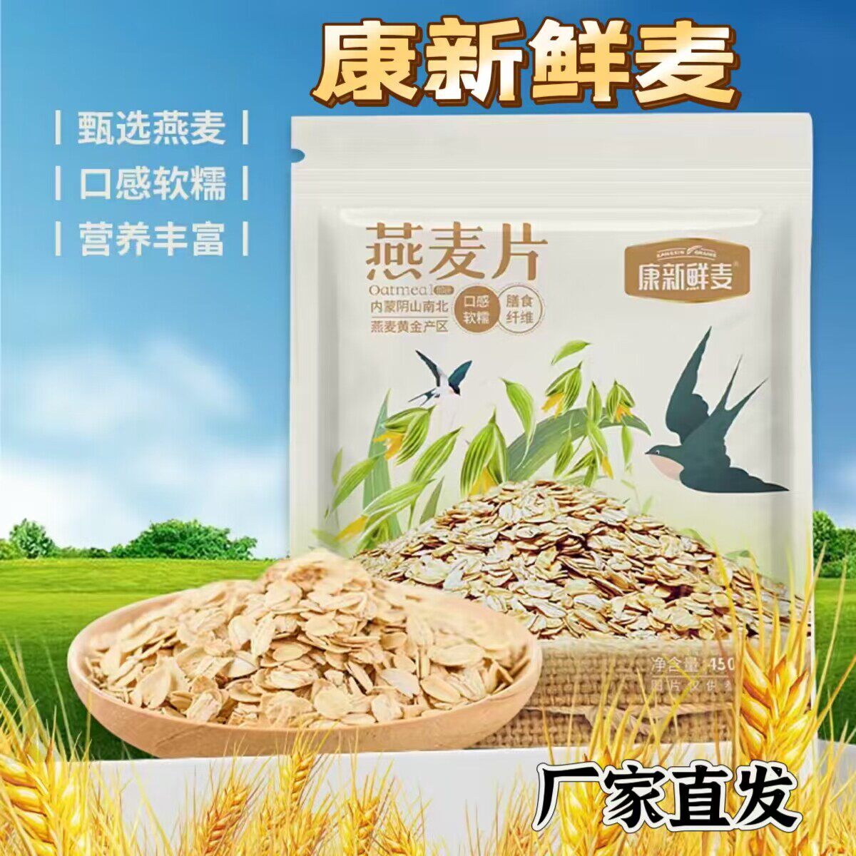 【厂家直发】康新鲜麦纯