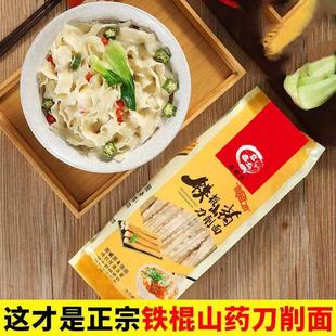 包 铁棍山药刀削面营养代餐250g 10包仅39.9元 京老太双11专享