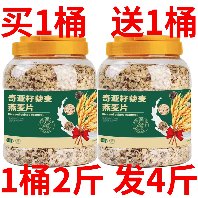 【买1桶送】星悦火奇亚籽