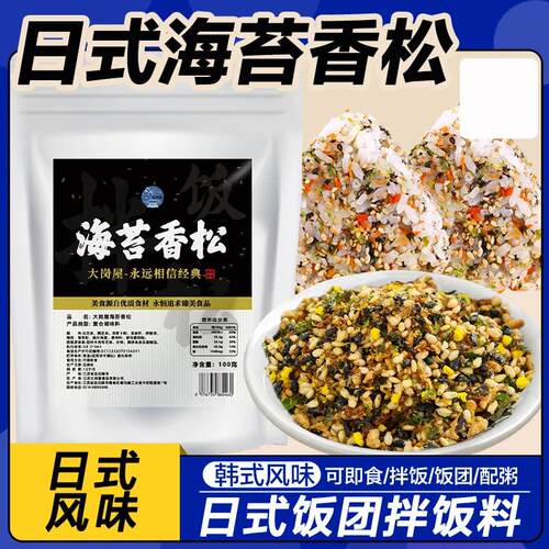 大岗屋海苔香松拌饭海苔100g/袋芝麻海苔碎日式寿司料理儿童调味