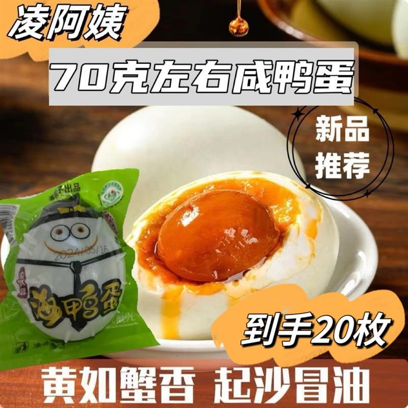 【厂家直发】凌阿姨海鸭蛋20枚广西北部湾红树林烤海鸭蛋咸鸭蛋