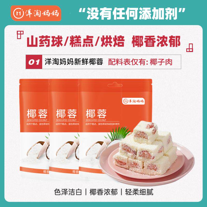 洋淘妈妈海南新鲜椰蓉粉山药球辅食椰丝小方烘焙用椰蓉100g