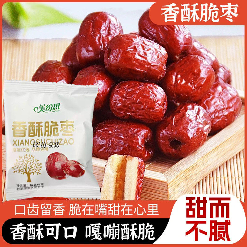 美纷思香酥脆枣无核脆枣皮薄肉厚香脆可口休闲解馋零食甜而不腻