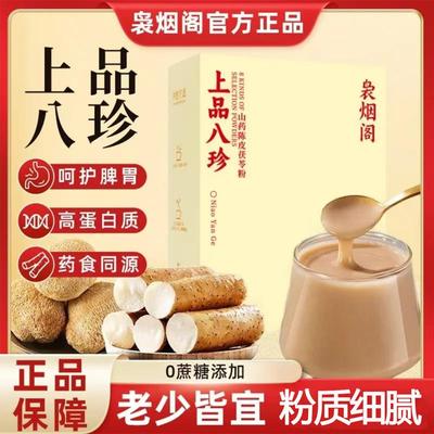 袅烟阁八珍粉上品八珍山药茯苓莲子猴头菇代餐营养早餐250克/盒