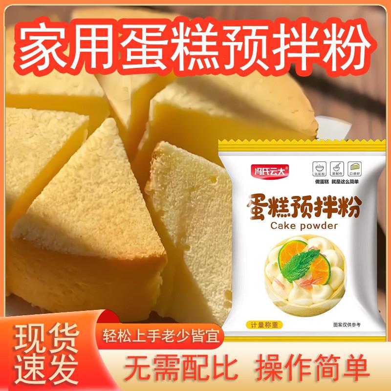 蛋糕预拌粉烘焙家用蛋糕粉自发粉电饭煲蛋糕烤箱空气炸锅专用粉