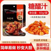 糖醋汁家用小包装 60克 糖醋排骨鱼酸甜酱汁调味料包里脊锅