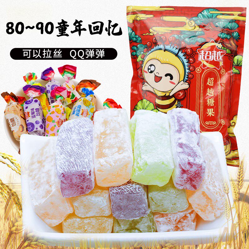 超越高粱饴软糖200g/500g拉丝水果糖特产老式怀旧糖果办公室零食
