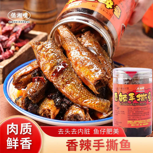 俏湘嘴手撕鱼湖南特产香